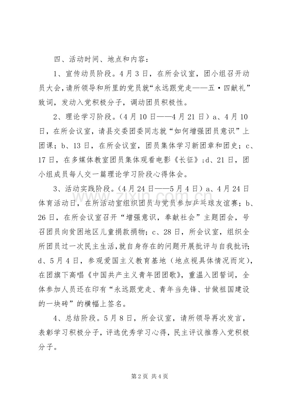 大学XX年度主题团日活动指导实施方案 .docx_第2页