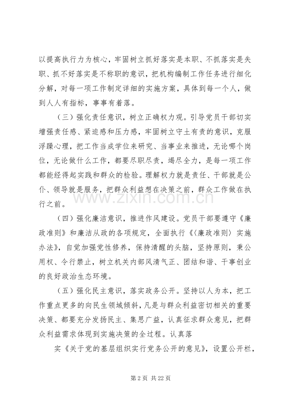 “以人为本、执政为民”教育活动方案.docx_第2页