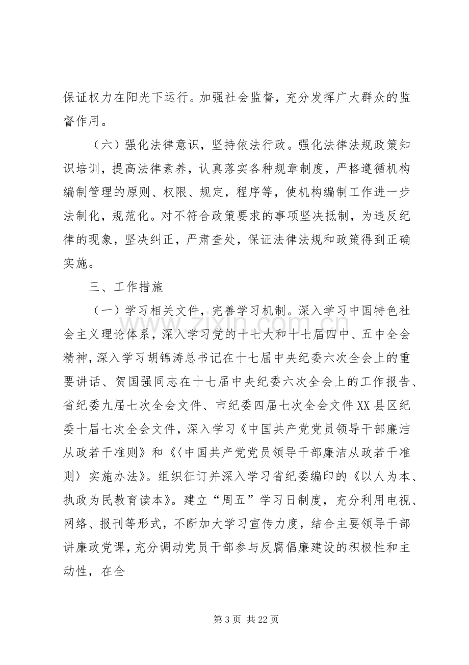 “以人为本、执政为民”教育活动方案.docx_第3页