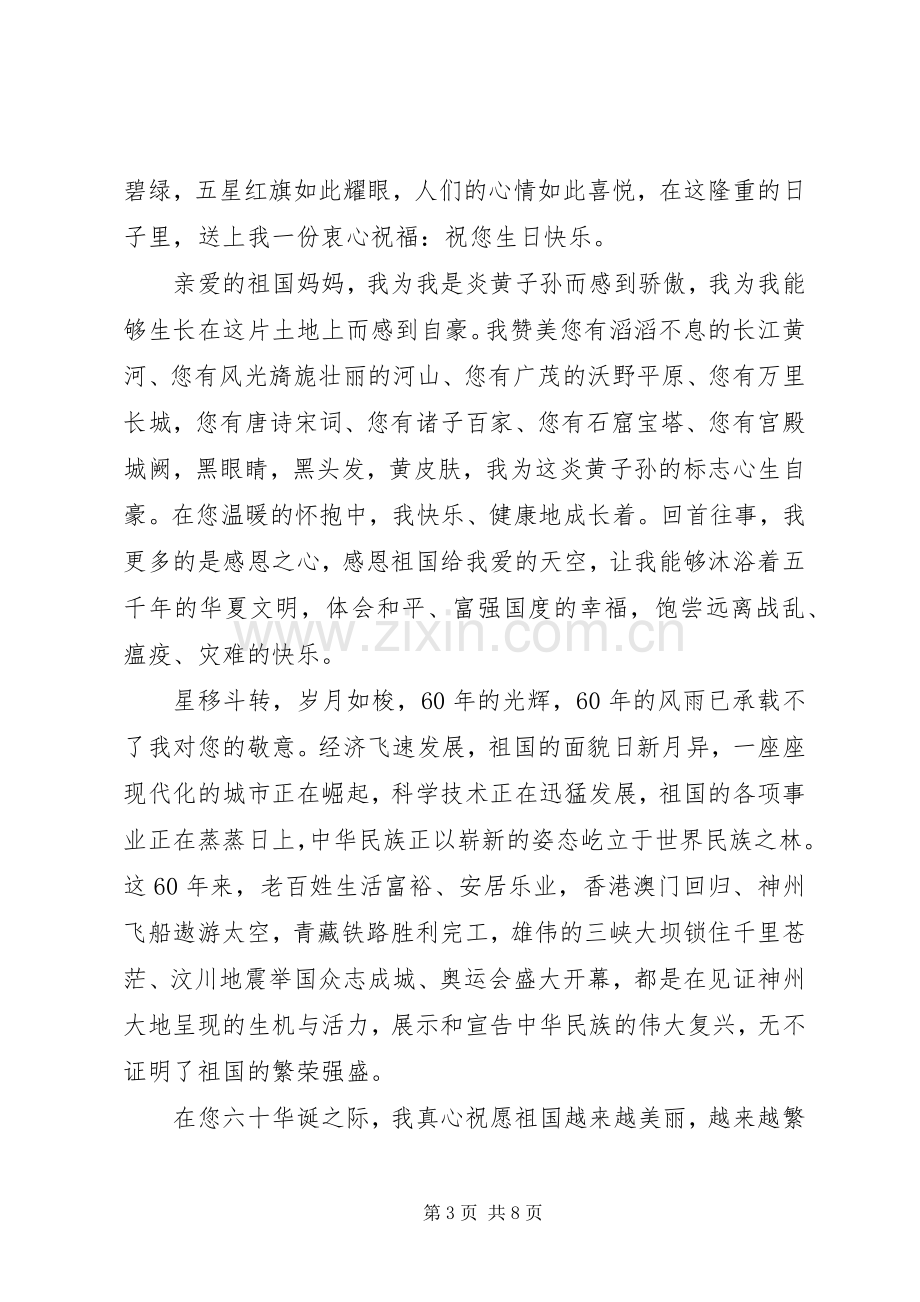 关于爱国精彩演讲稿.docx_第3页