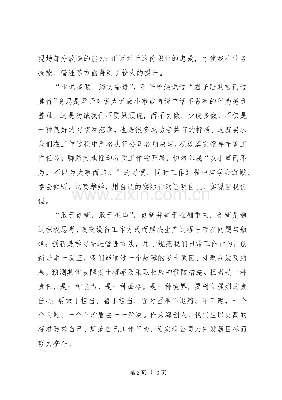 XX年度公司先进个人代表发言.docx_第2页