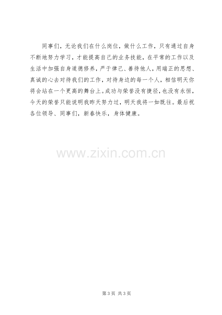 XX年度公司先进个人代表发言.docx_第3页