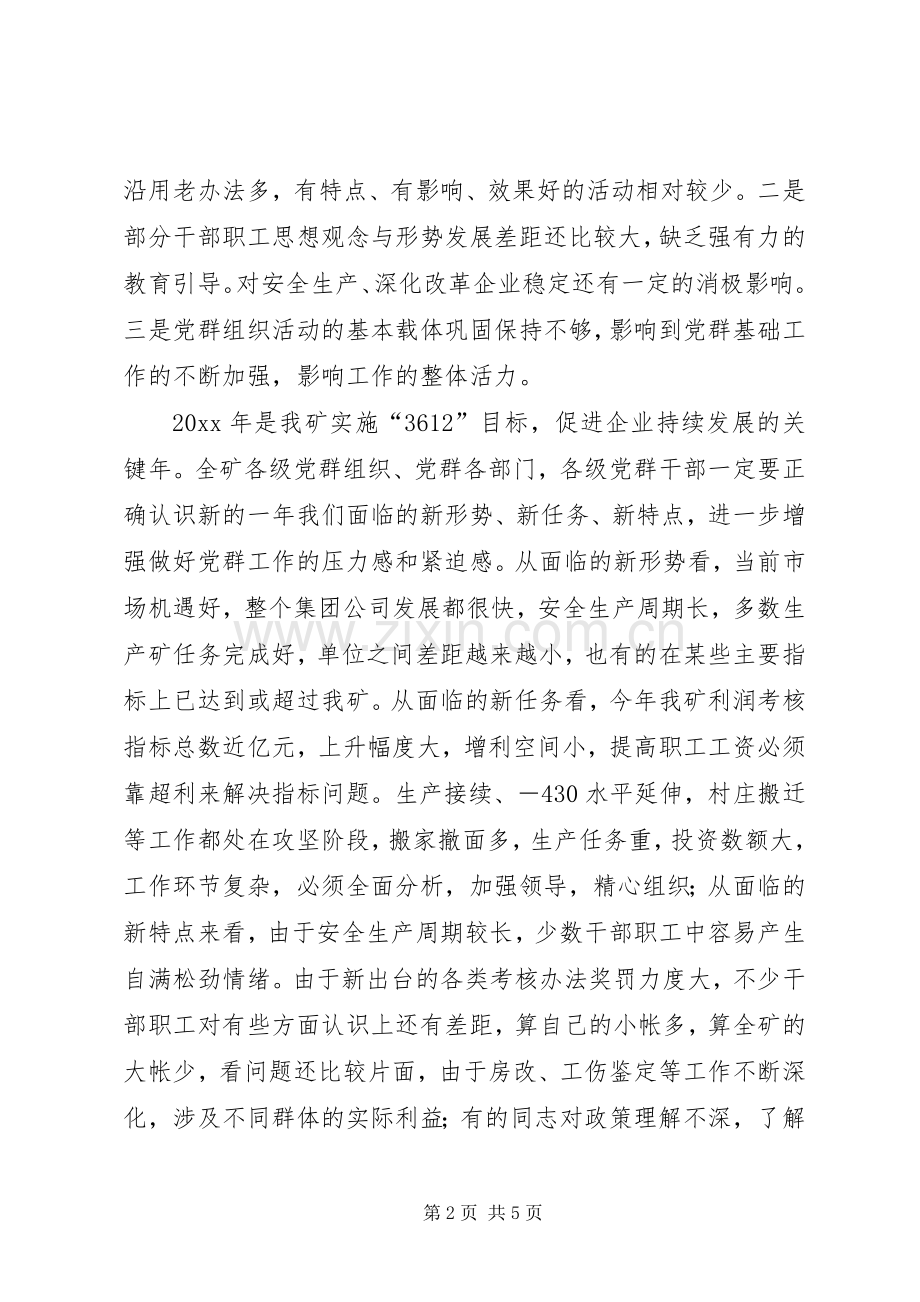 在各单位党支部书记党群部门负责人会议上的讲话.docx_第2页