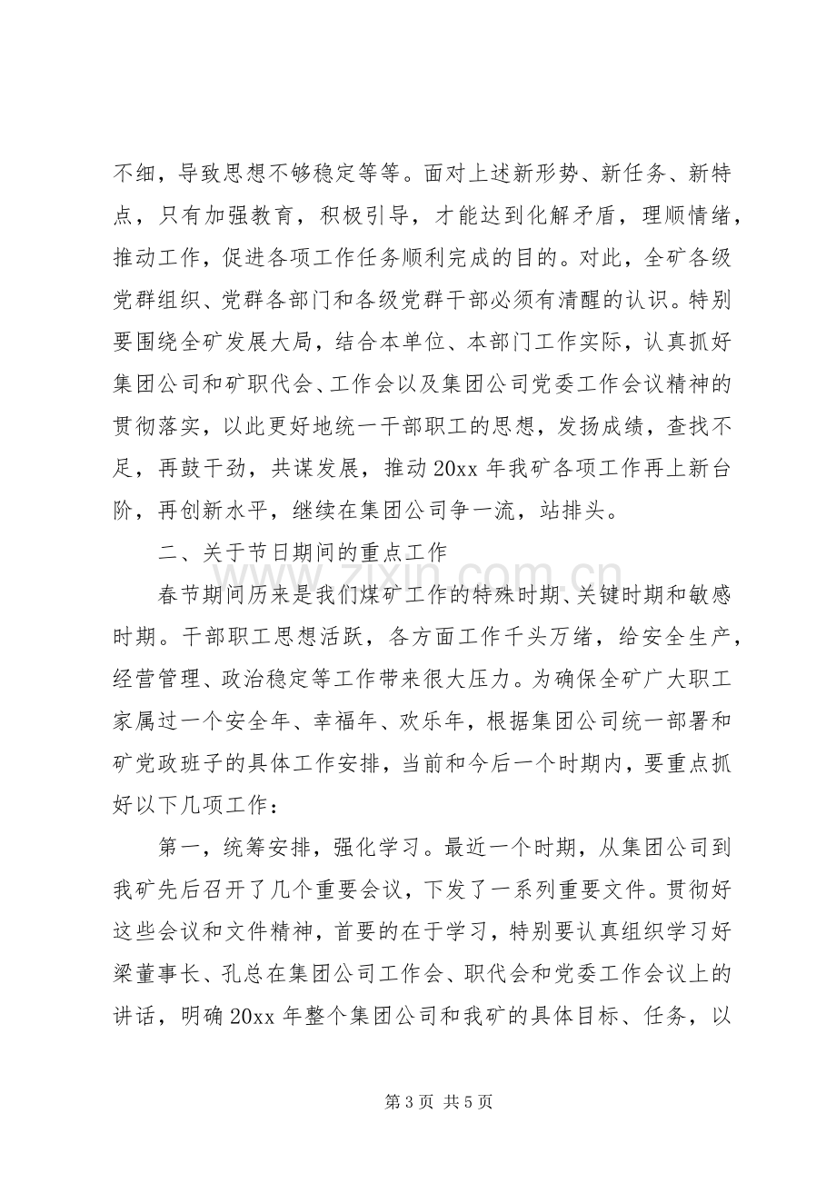 在各单位党支部书记党群部门负责人会议上的讲话.docx_第3页