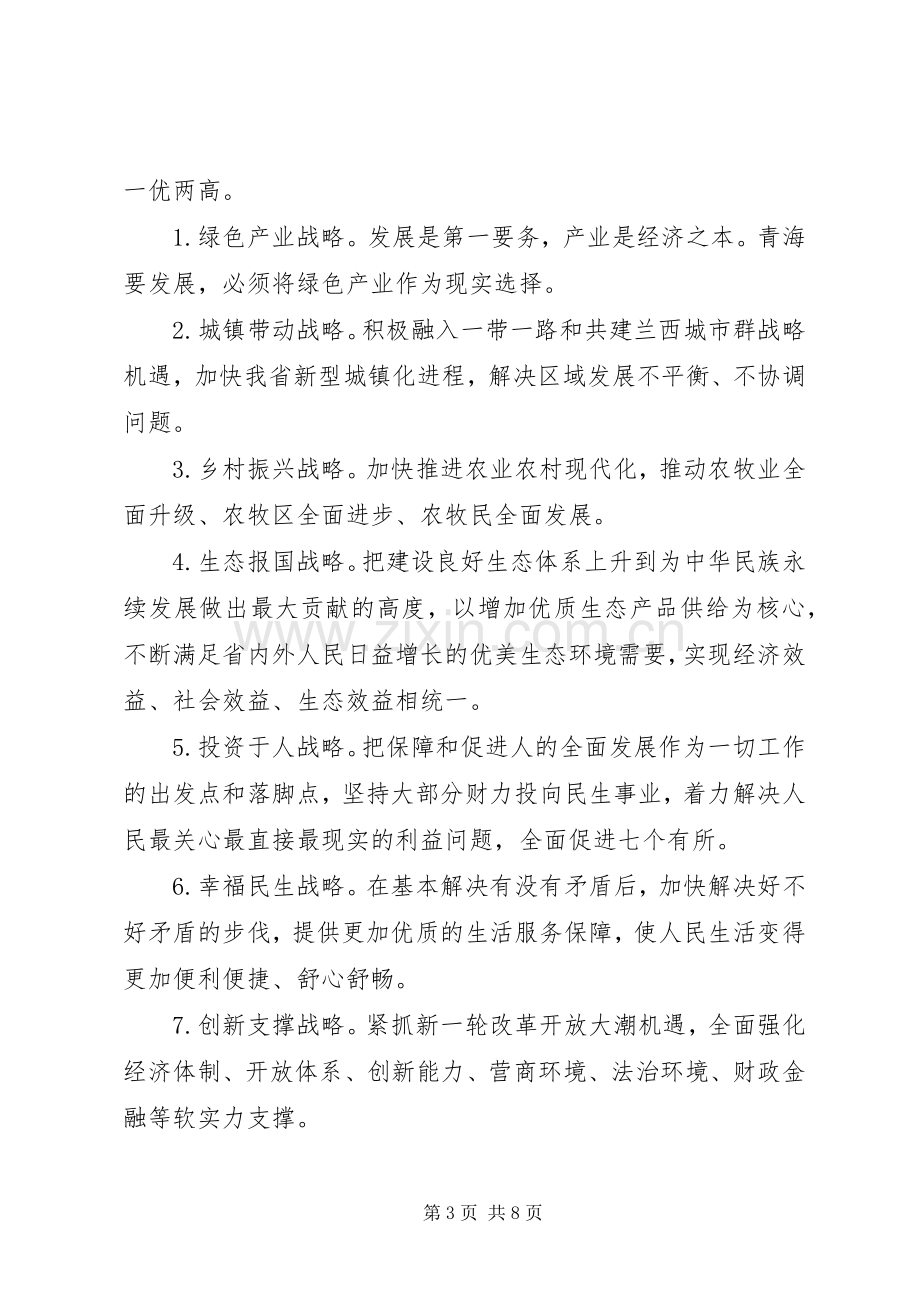 20XX年学习贯彻省委十三届四次全会精神研讨会发言材料【5篇】.docx_第3页