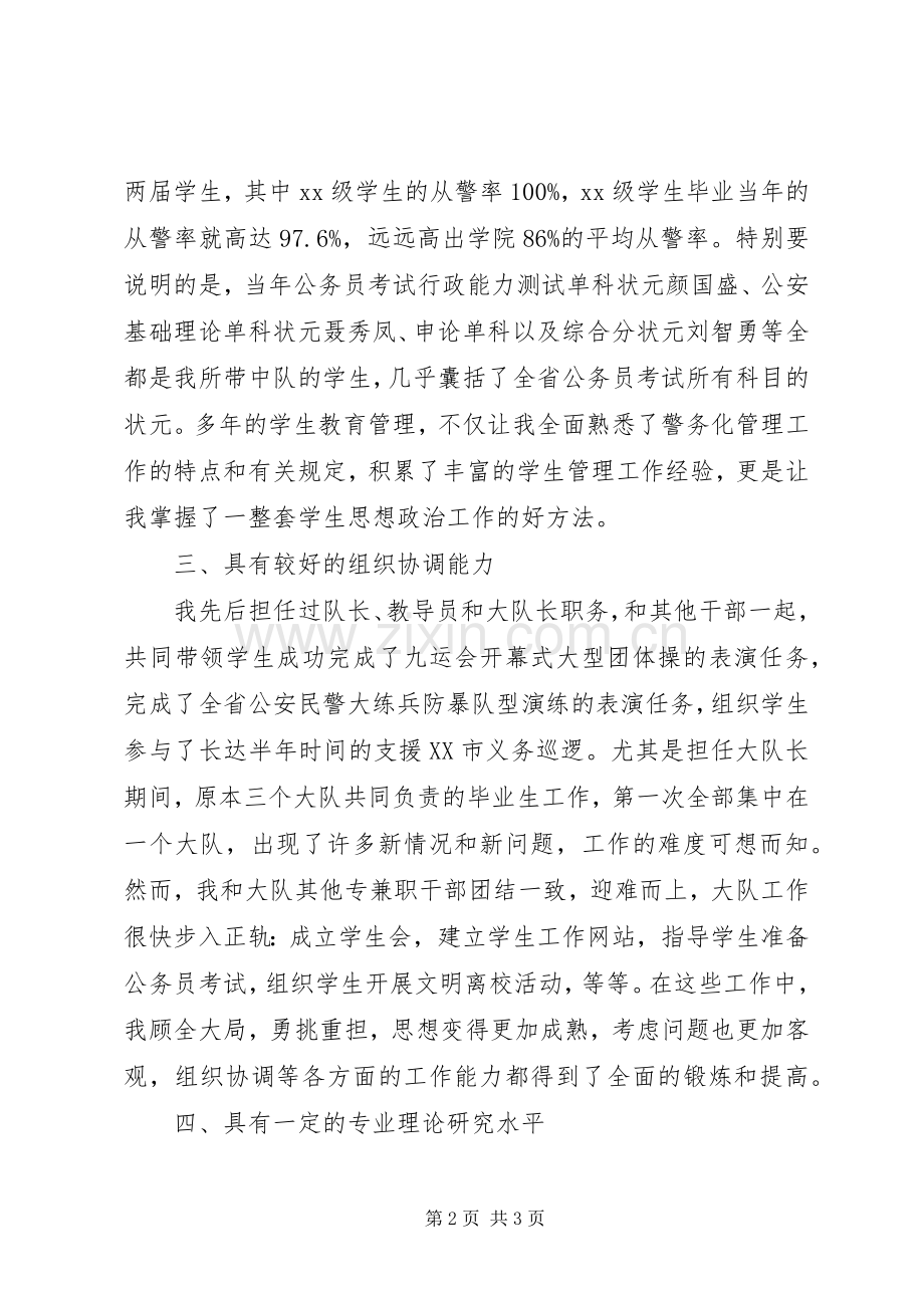 关于办公室主任竞争上岗的演讲稿范文.docx_第2页