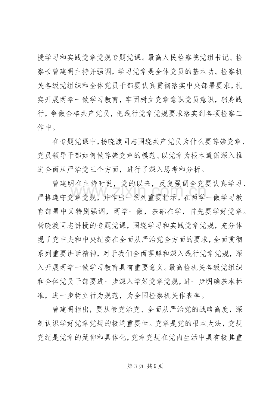 基层党员干部牢固树立党的意识党员意识发言.docx_第3页