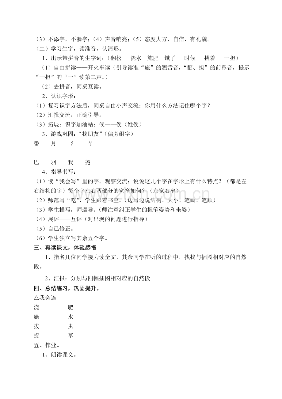 《小白兔和小灰兔》的教学设计.doc_第2页