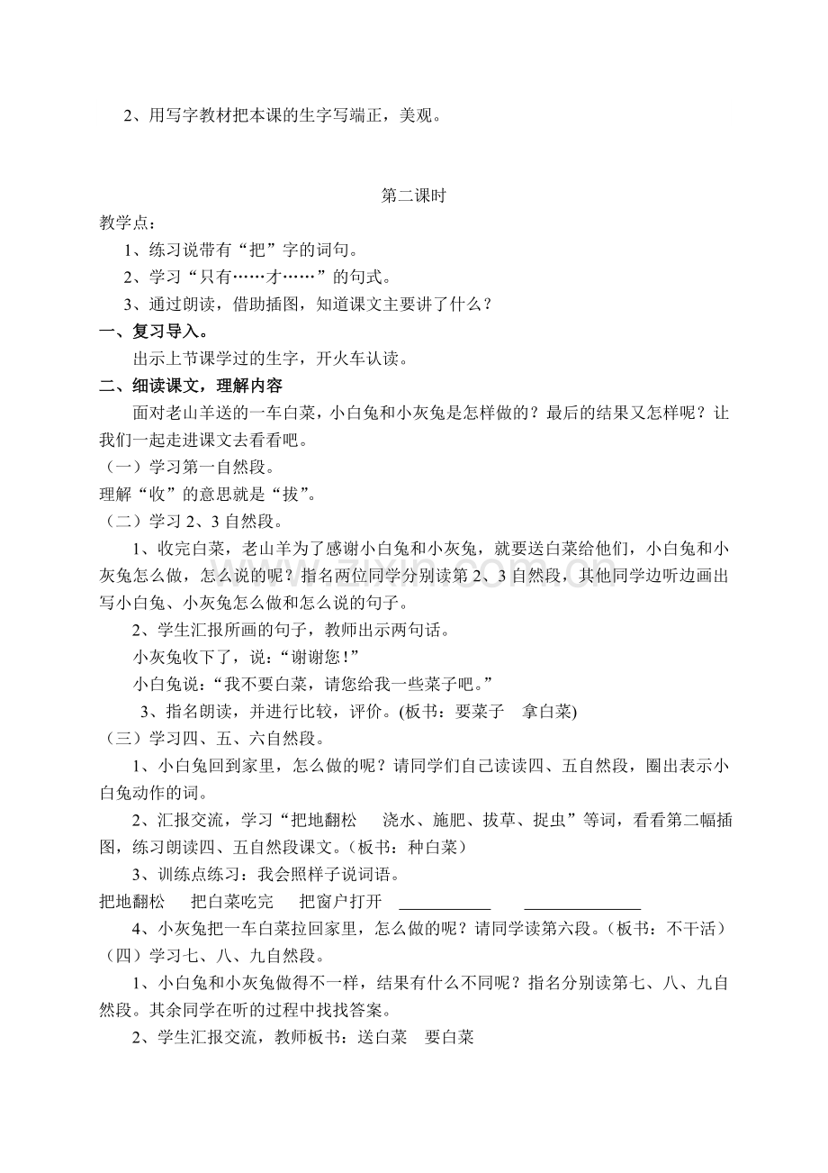 《小白兔和小灰兔》的教学设计.doc_第3页