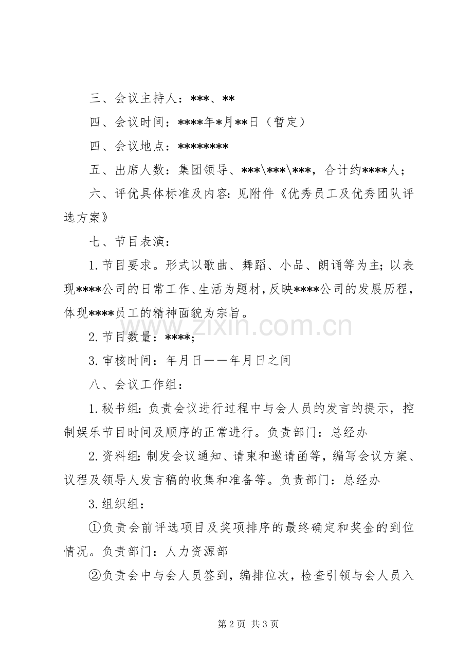 公司年终活动实施方案 .docx_第2页