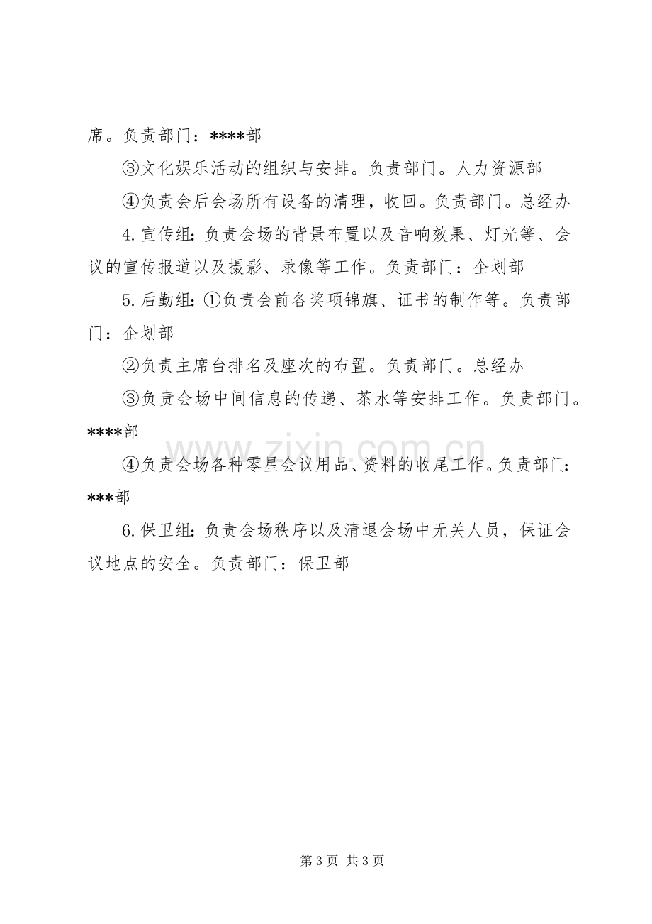 公司年终活动实施方案 .docx_第3页