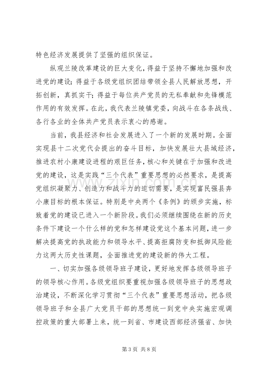 在纪念建党85周年座谈会上的讲话.docx_第3页