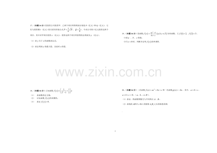 高一数学周测试卷（四）.doc_第2页