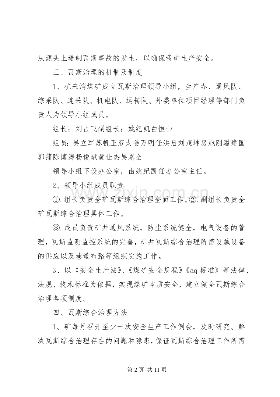 年度瓦斯治理实施方案.docx_第2页