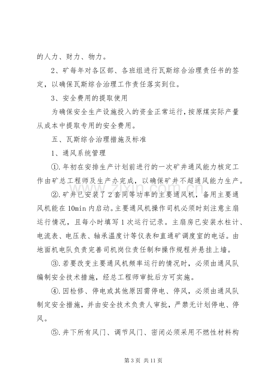 年度瓦斯治理实施方案.docx_第3页