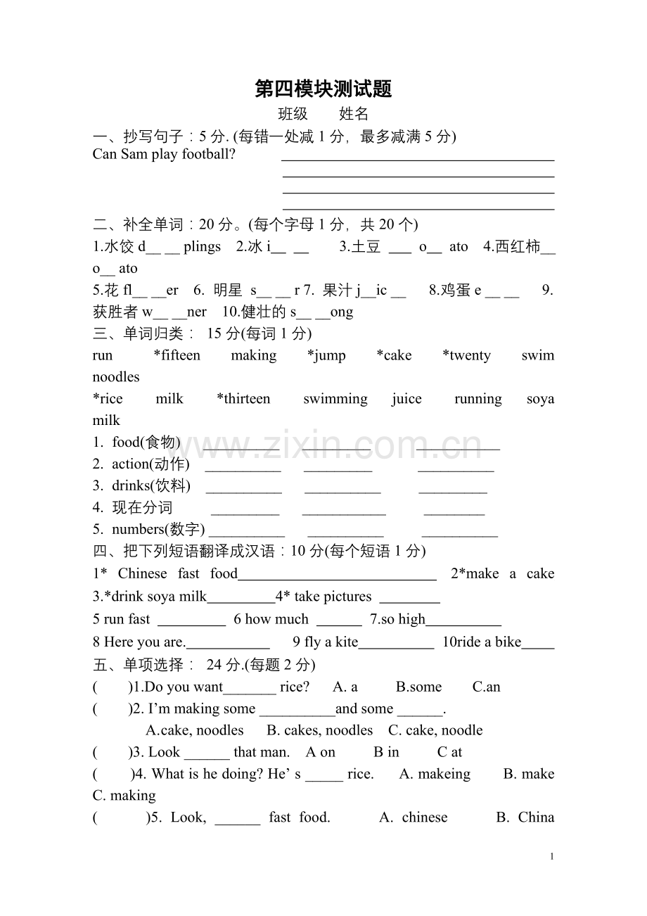 外研版四年级上册4-5模块测试题.doc_第1页