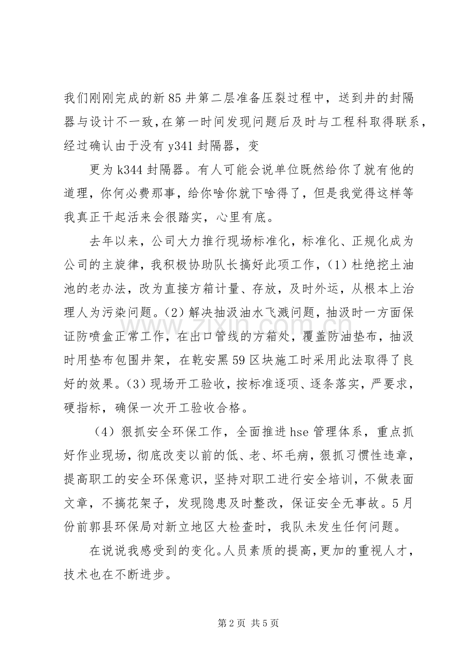 “警示教育周”心得交流座谈会发言材料提纲.docx_第2页