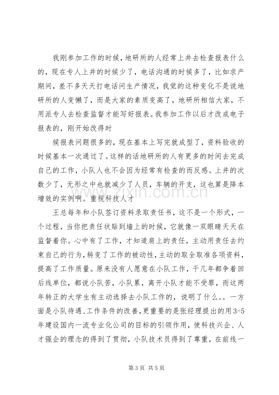 “警示教育周”心得交流座谈会发言材料提纲.docx_第3页