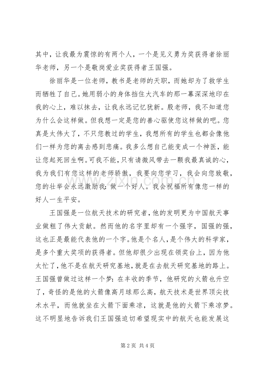 第五届全国道德模范授奖仪式观后感范文 .docx_第2页