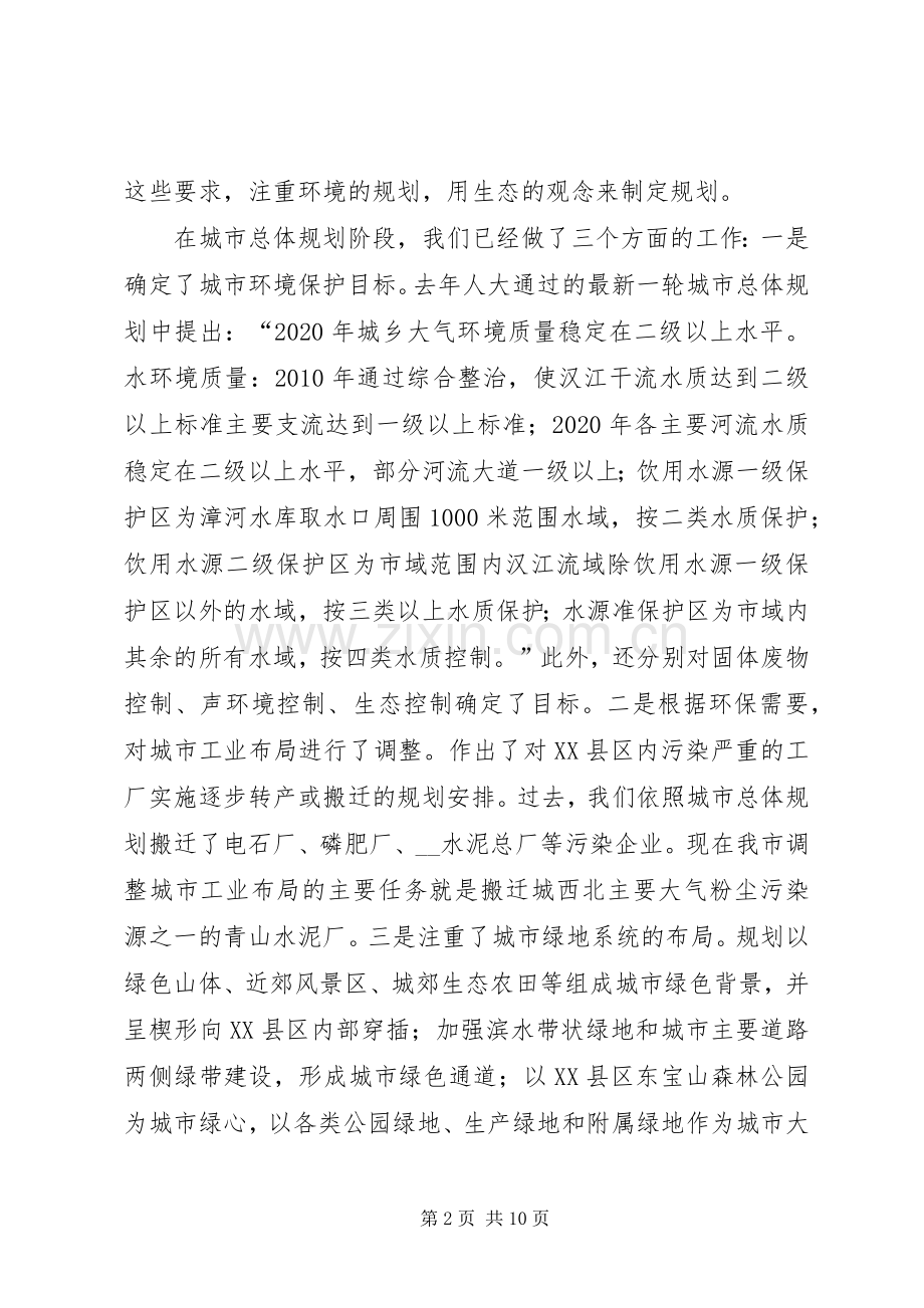 建委领导在全市环境保护大会上的发言.docx_第2页