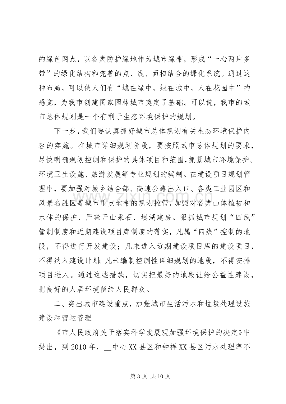 建委领导在全市环境保护大会上的发言.docx_第3页