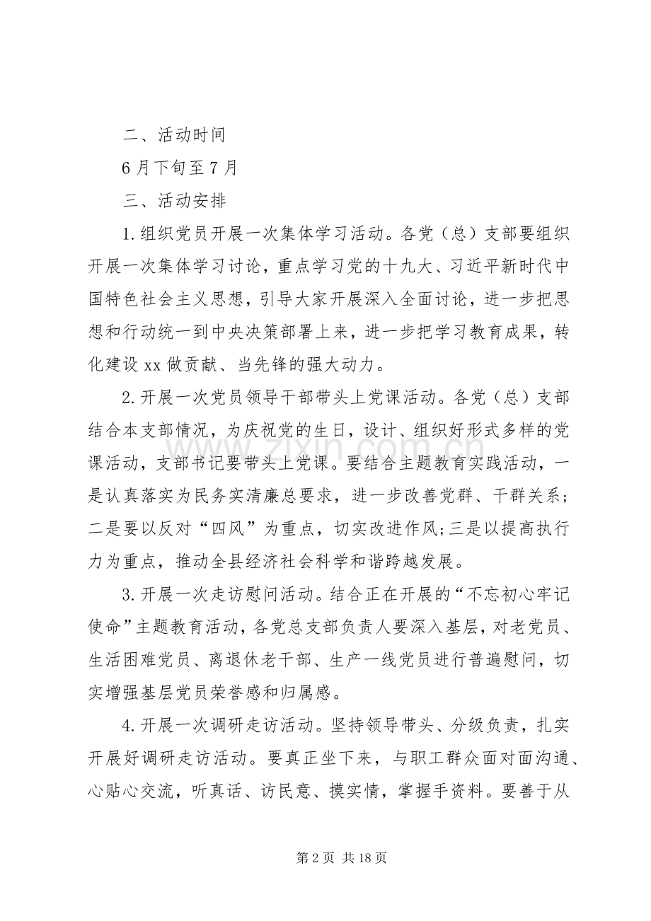 XX年七一建党节活动主题实施方案6篇.docx_第2页