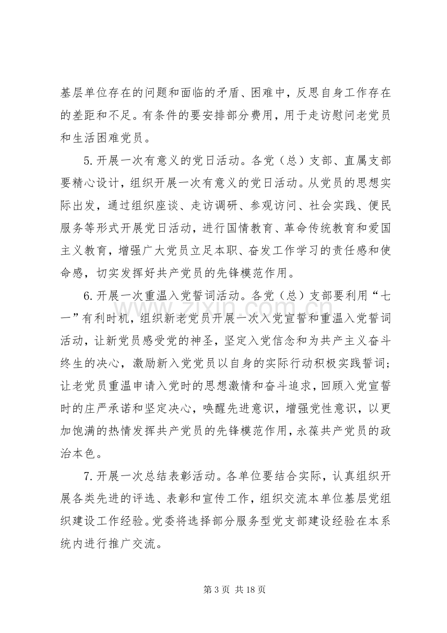 XX年七一建党节活动主题实施方案6篇.docx_第3页