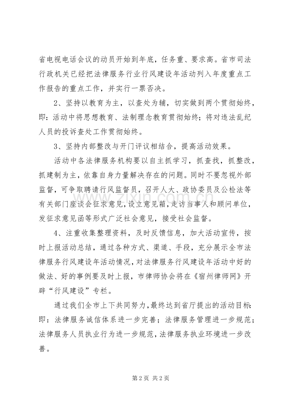 法律服务行风建设年活动动员讲话.docx_第2页