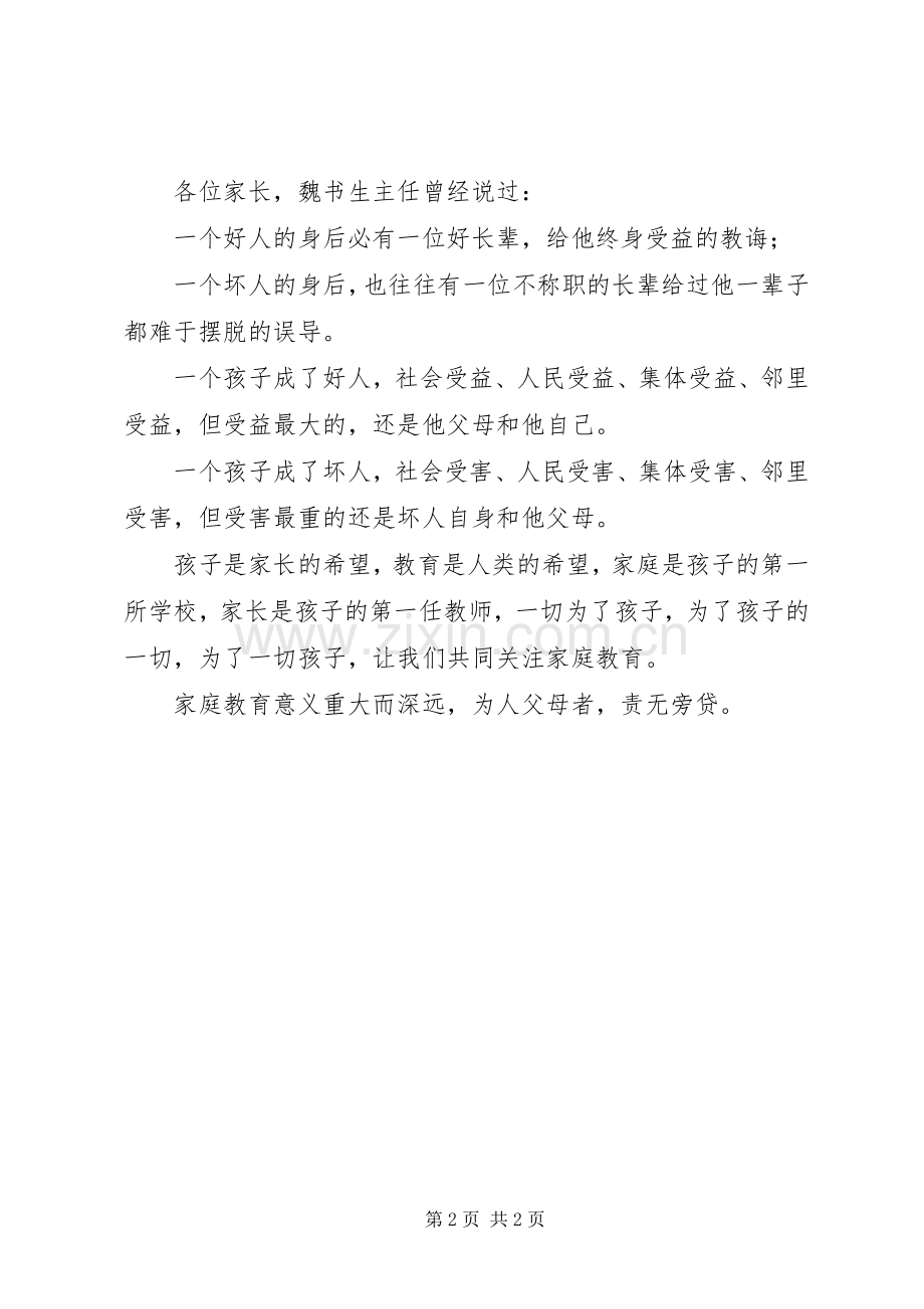 学校开班典礼校长讲话稿.docx_第2页