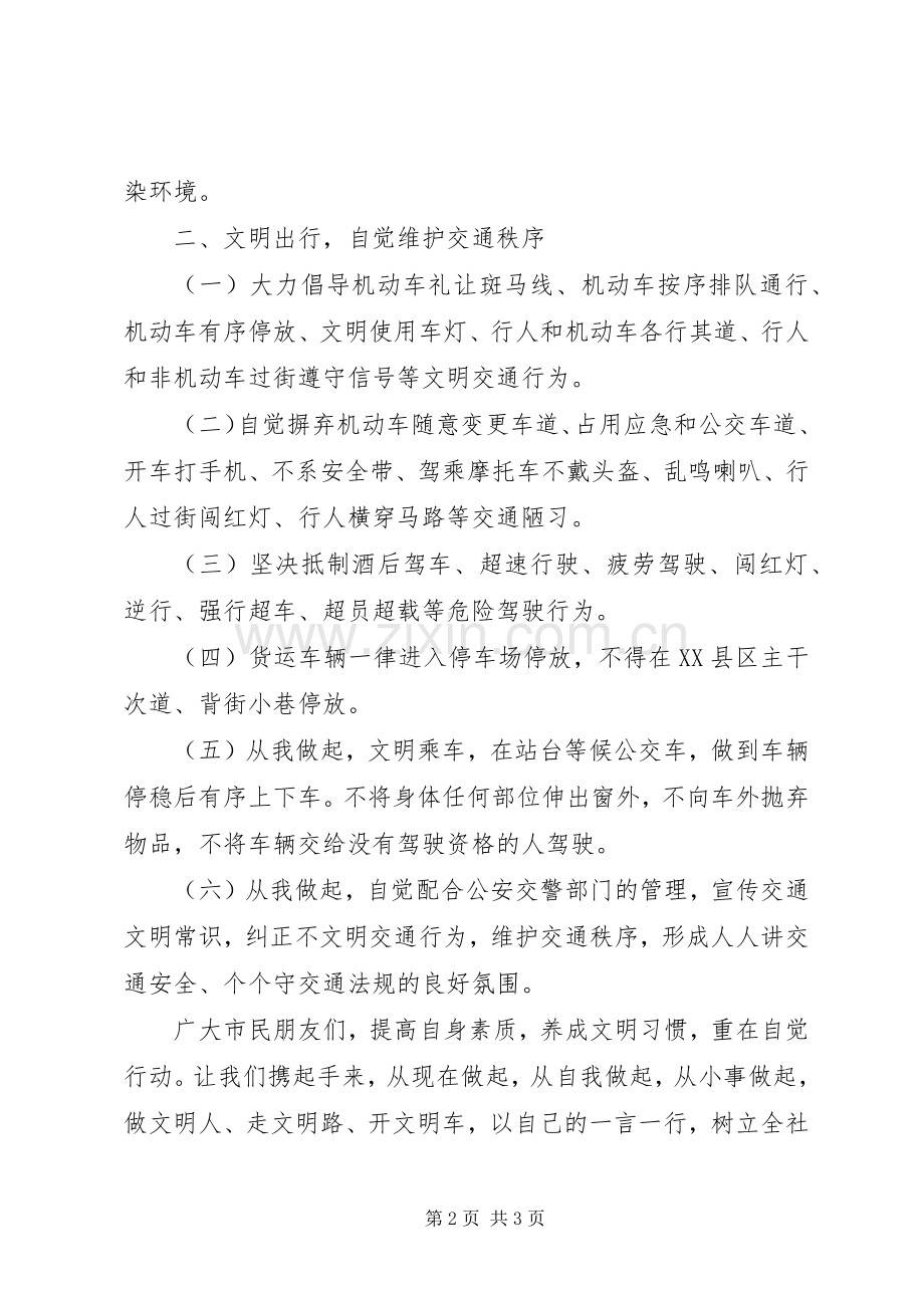 关于城市管理倡议书.docx_第2页