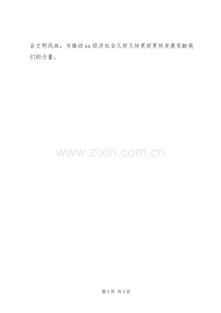 关于城市管理倡议书.docx_第3页