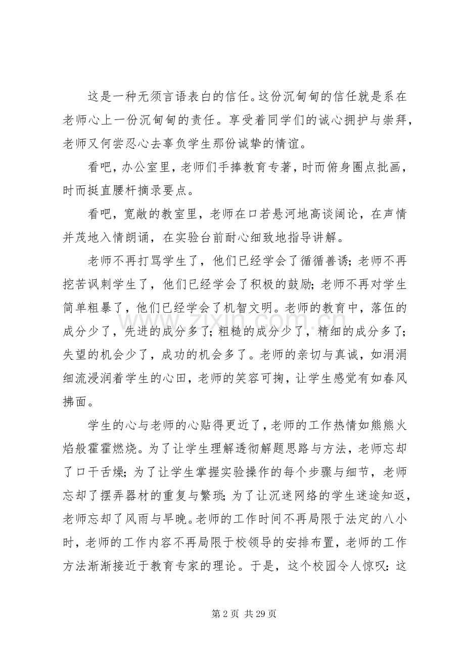 信念的力量(演讲稿).docx_第2页