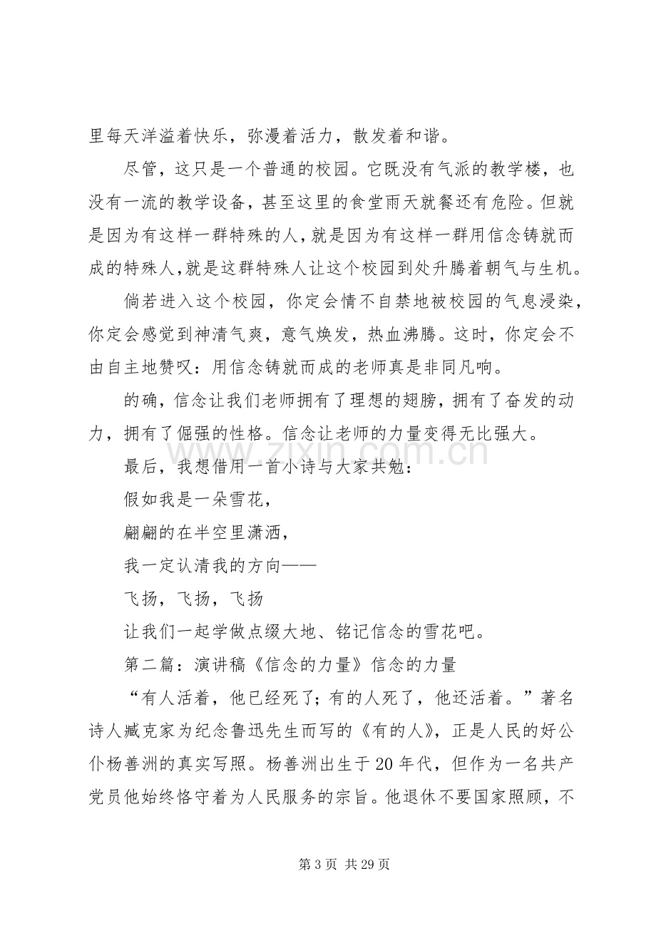 信念的力量(演讲稿).docx_第3页