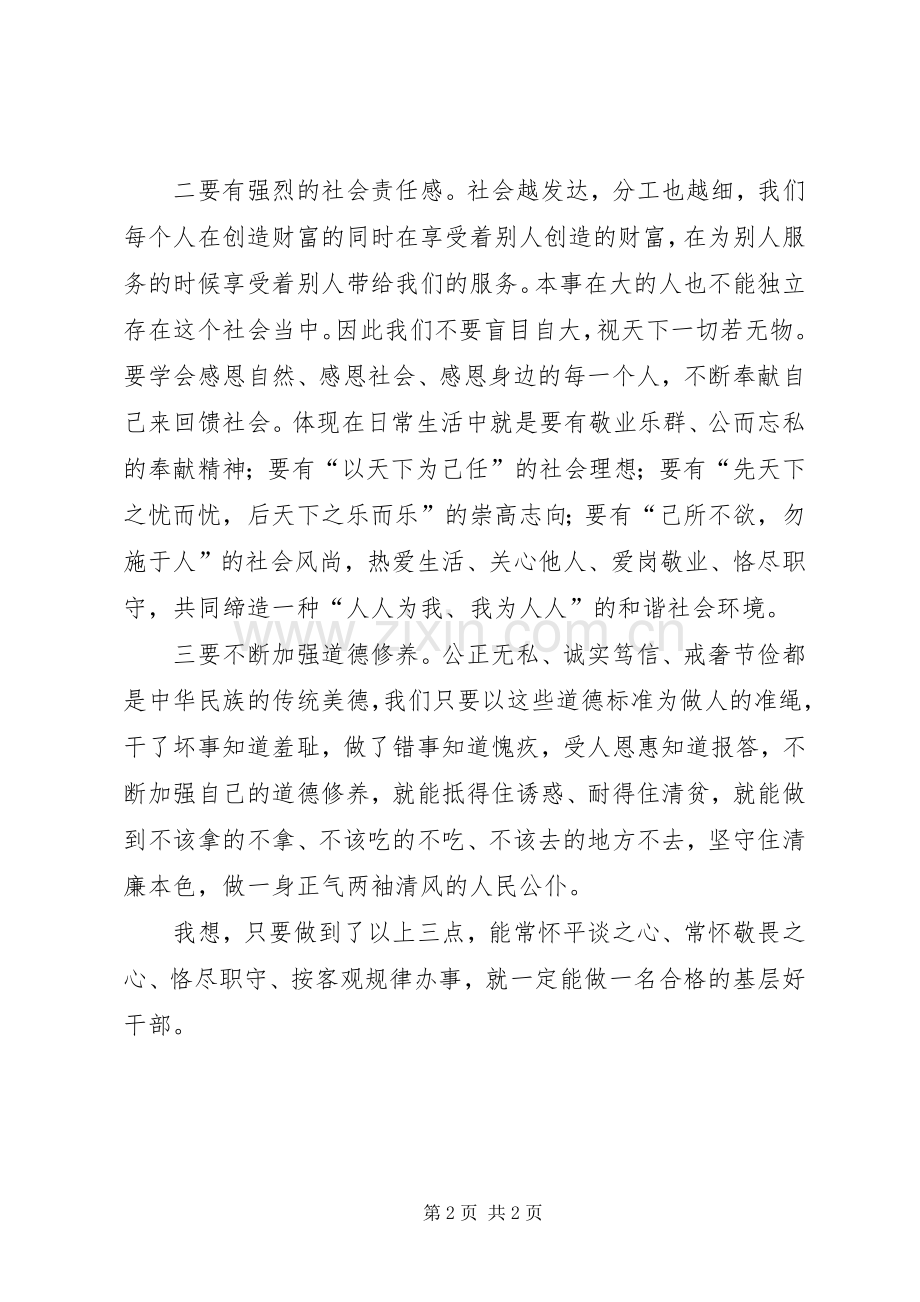 群众路线教育实践活动学习讨论发言稿.docx_第2页