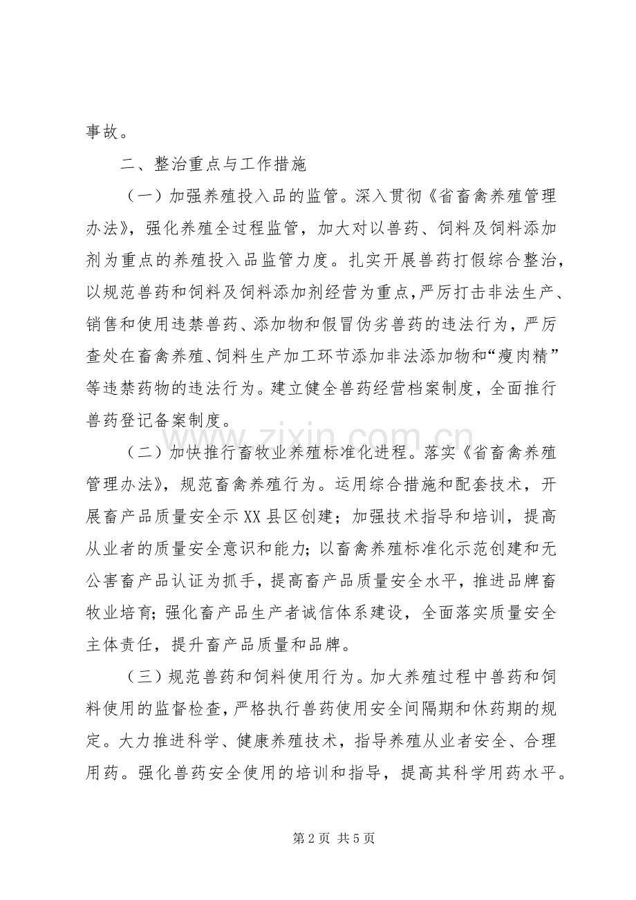 农村畜产品整顿指导实施方案.docx_第2页