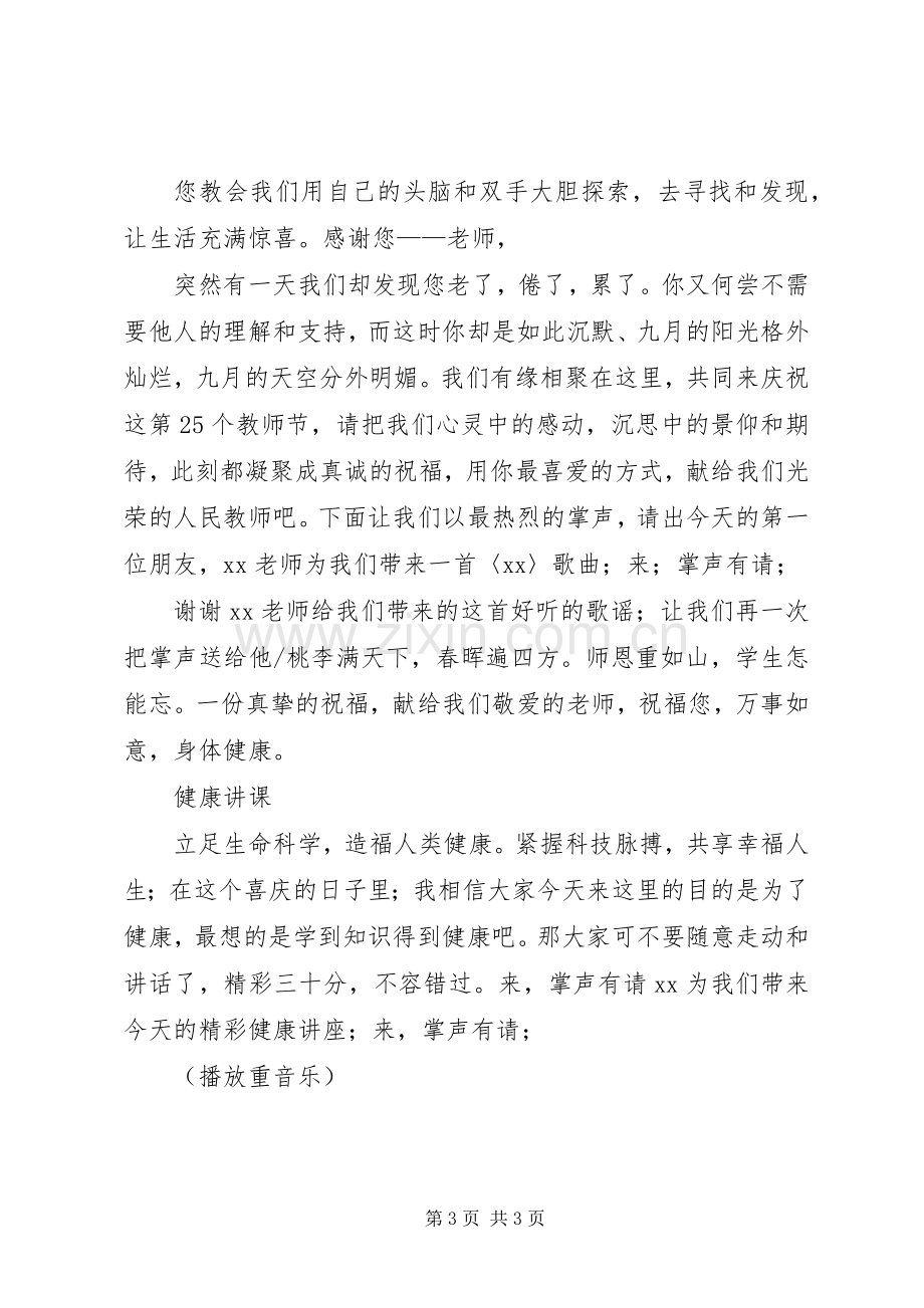 XX年教师节活动实施方案.docx_第3页