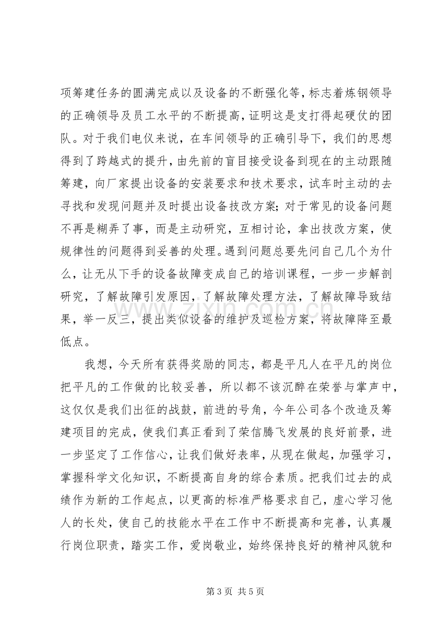 先进个人代表的发言稿.docx_第3页