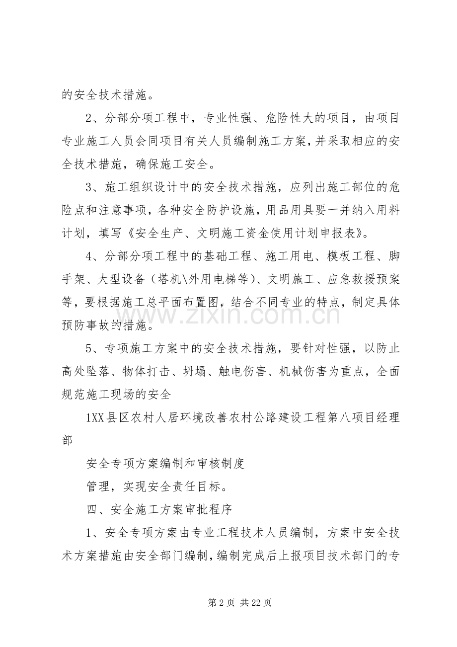 安全专项实施方案编制和审核制度.docx_第2页