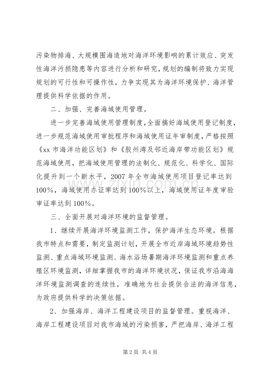 市海洋局生态省建设市长责任书方案 (2).docx_第2页