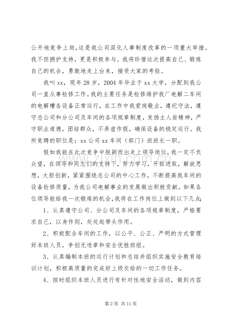 大学班长的竞聘演讲稿.docx_第2页