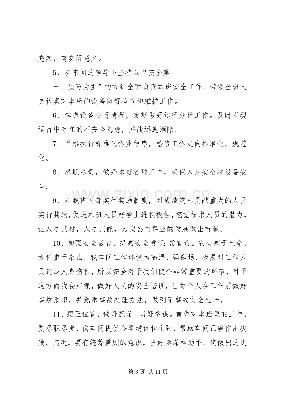 大学班长的竞聘演讲稿.docx_第3页