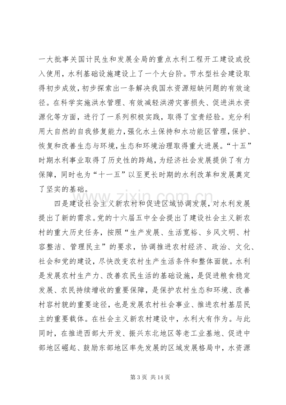 在全国水利系统办公室主任会议上的发言稿.docx_第3页