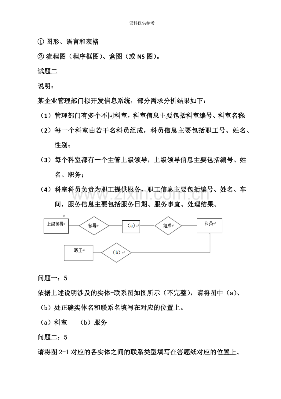 上半年信息系统管理工程师考试真题模拟下午试卷及答案.docx_第3页