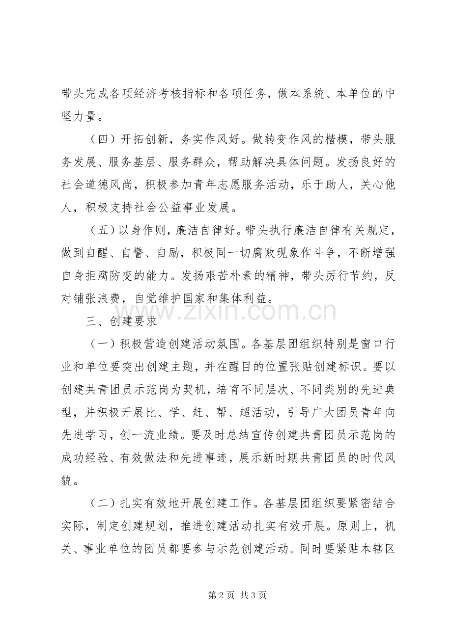 乡镇共青团员示范岗创建活动方案.docx_第2页