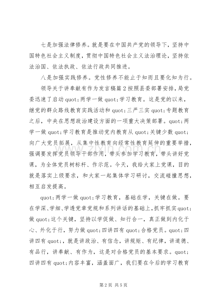 领导关于讲奉献有作为发言稿.docx_第2页