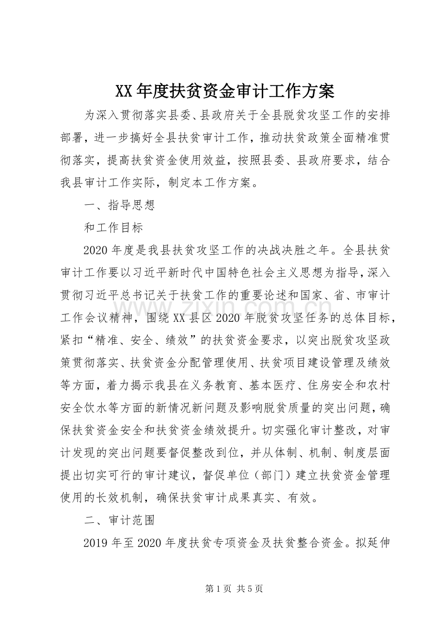 XX年度扶贫资金审计工作实施方案.docx_第1页