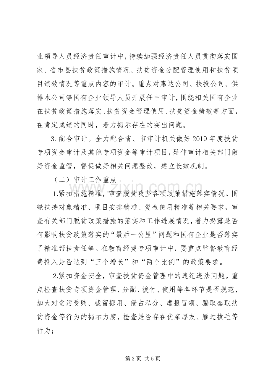 XX年度扶贫资金审计工作实施方案.docx_第3页