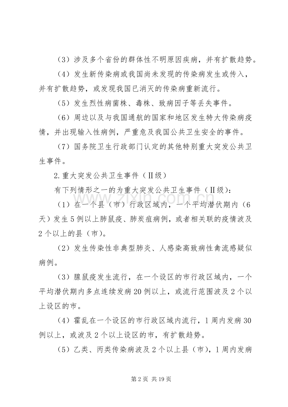 县卫生计生系统突发公共卫生事件应急处置预案.docx_第2页