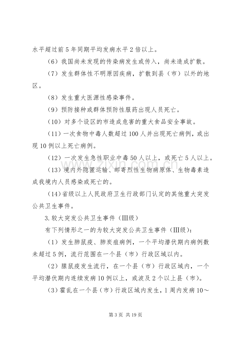 县卫生计生系统突发公共卫生事件应急处置预案.docx_第3页