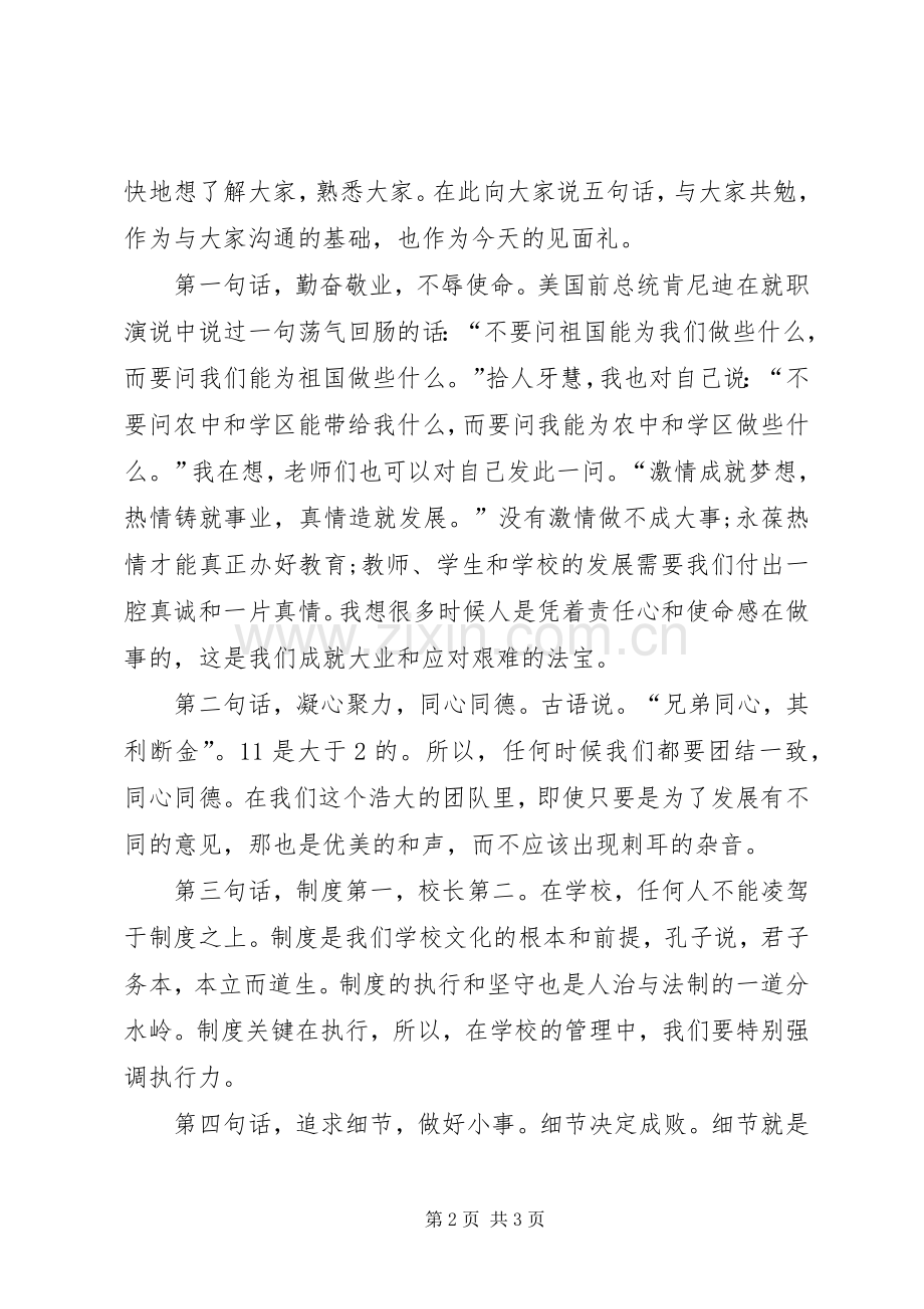 学院副校长就职演讲.docx_第2页